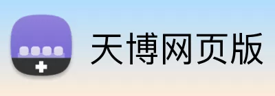 天博网页版 logo